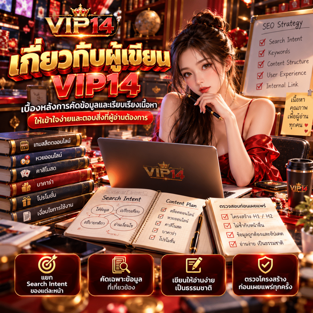 เกี่ยวกับผู้เขียน VIP14
